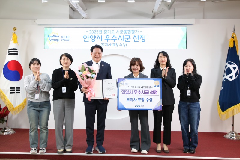 안양시가 경기도로부터 우수 시군으로 선정돼 도지사 표창을 받았다. /안양시