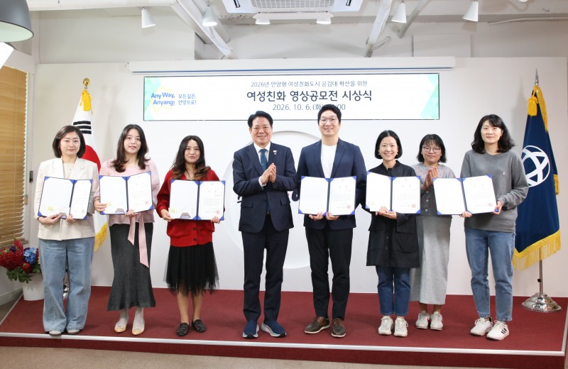 안양시가 6일 오후 2시 시청 접견실에서 ‘여성 친화 영상 공모전’ 시상식을 열고 우수 영상 9편을 선정해 시상했다. /안양시
