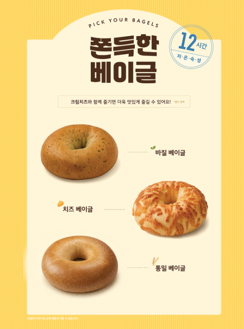 할리스, 베이글 3종 이미지