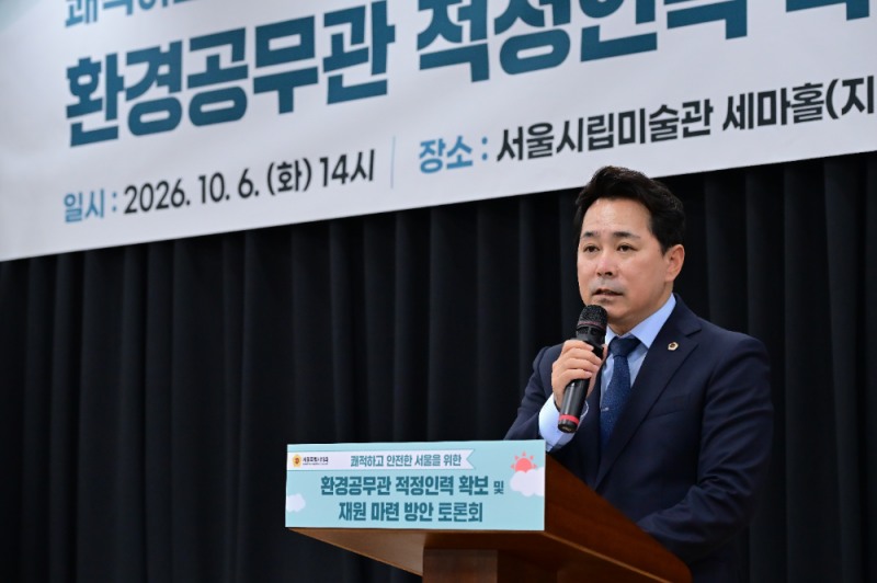 임만균 서울특별시의회 의장이 6일(화) 열린 ‘환경공무관 적정인력 확보 및 재원 마련 방안 모색 토론회’에서 개회사 하고 있다.