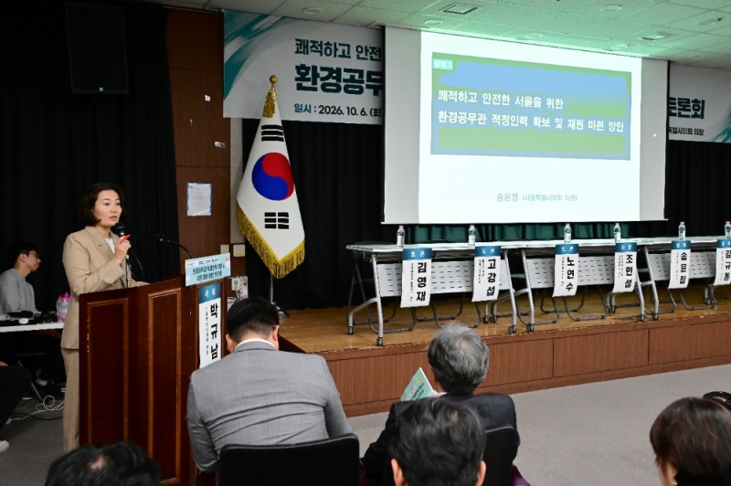 송윤정 서울시의원이 ‘환경공무관 적정인력 확보 및 재원 마련 방안 모색 토론회’에서 주제발표를 하고 있다.