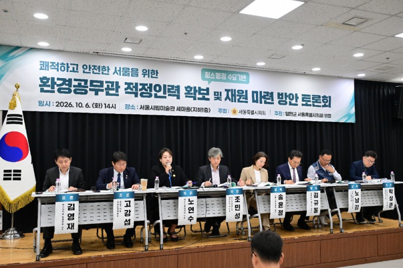 노연수 서울시의원(왼쪽에서 세 번째)이 ‘환경공무관 적정인력 확보 및 재원 마련 방안 모색 토론회’에서 발제내용에 대해 토론하고 있다.
