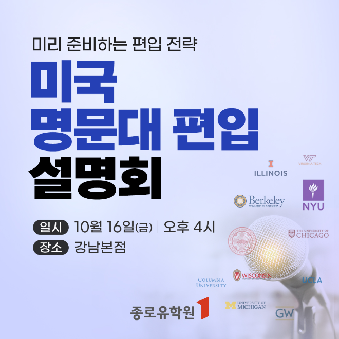 이미지=종로유학원 제공