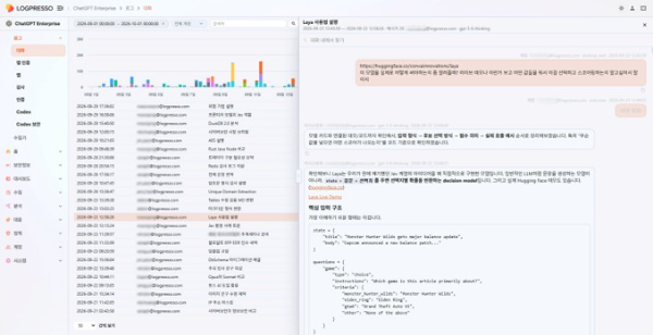 로그프레소 챗GPT 엔터프라이즈 연동 앱의 대화 기록 조회 화면