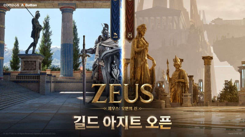 컴투스 ‘제우스: 오만의 신’, 길드 전용 공간 ‘길드 아지트’ 업데이트
