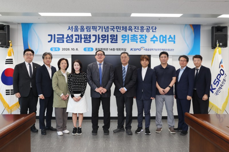 국민체육진흥기금 투명성 강화, 체육공단이 회계·재정 전문가 영입한 이유