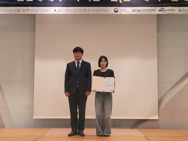 의료신소재학과 박빛샘 학생 '한국공학교육인증원장상' 수상 사진. (사진제공=건양대)