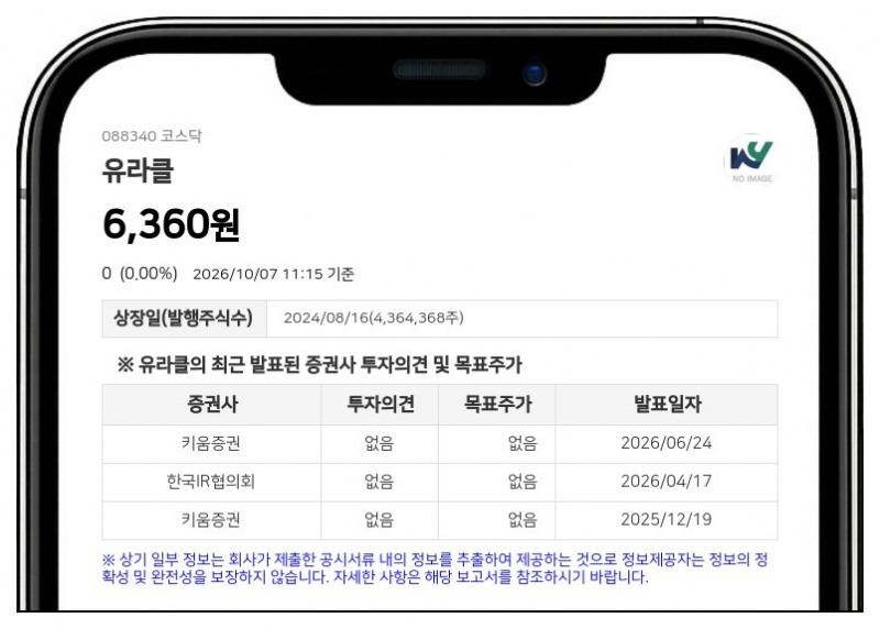 유라클 최대주주 조준희 등, 장내매수로 지분 33.13%로 확대