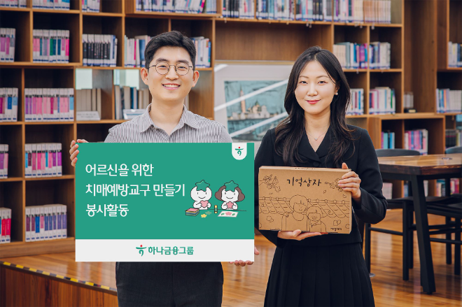 자료=하나금융그룹 제공