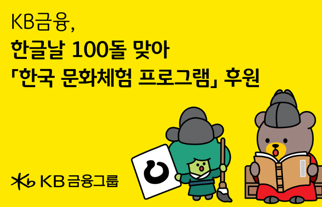 자료=KB금융그룹 제공