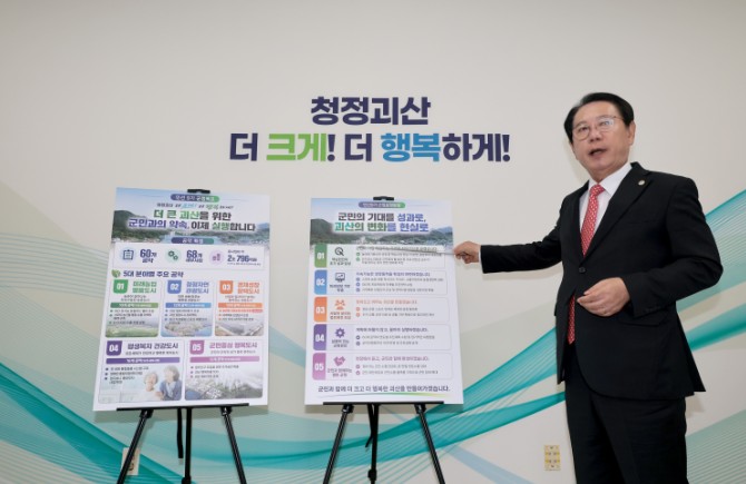7일 괴산군청 브리핑룸에서 취임 100일을 맞아 민선9기 공약확정 기자회견을 진행하고 있는 송인헌 괴산군수