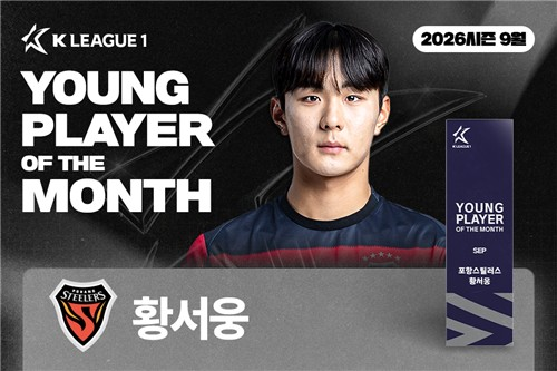 K리그 9월 이달의 영플레이어상 수상자인 황서웅 / 사진=한국프로축구연맹 제공