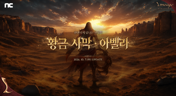 엔씨 '리니지 리마스터', 신규 클래스 '월영사' 업데이트