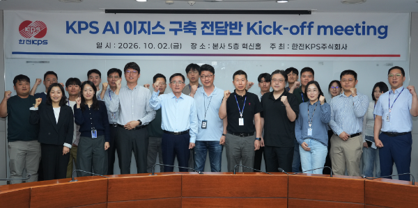 한전KPS는 지난 2일 본사 회의실에서 KPS AI 이지스 구축 전담반 킥오프 미팅을 갖고 AI를 내재한 감사 운영체계 전환(Audit AX)에 박차를 가할 것을 다짐했다.