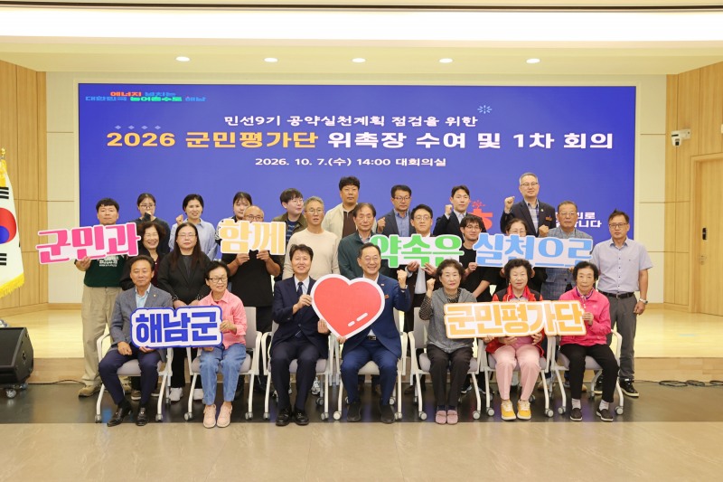2026 군민평가단 (사진제공=해남군)