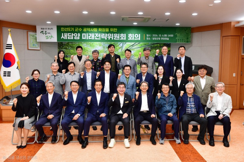 새담양미래전략위원회 (사진제공=담양군)