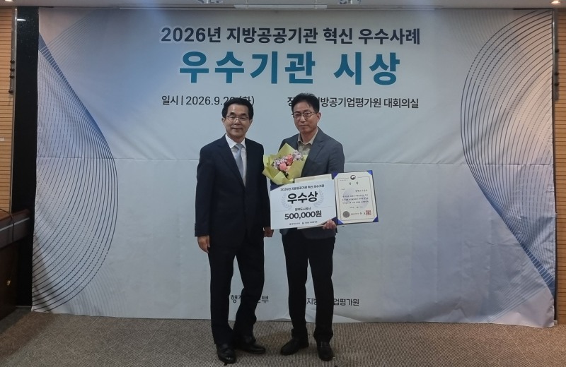 우수기관 시상식 모습. /평택도시공사