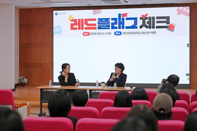 지난 6일, 성신여대에서 열린 '레드플래그 체크' 행사에서 원민경 성평등가족부 장관(오른쪽)이 허민숙 국회입법조사처 입법조사관과 함께 학생들과 소통하고 있다. (사진제공=성신여대)