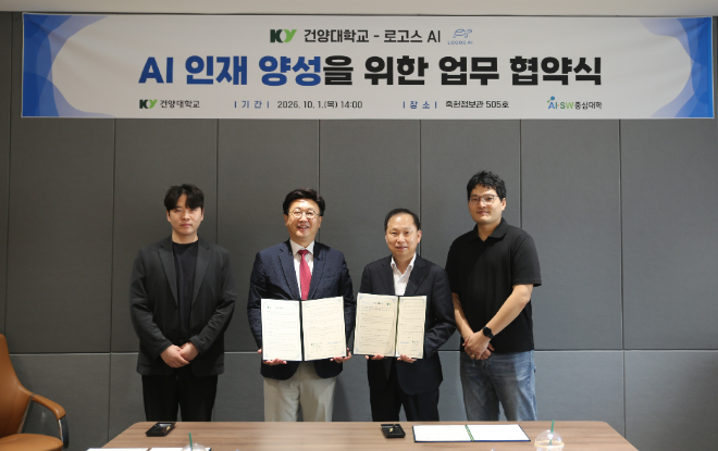 건양대학교-(주)로고스AI, 업무협약식 사진. (사진제공=건양대)
