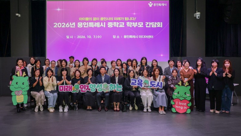 7일 용인특례시 미디어센터에서 이상일 용인시장과 간담회에 참석한 학부모들이 기념 사진을 촬영하고있다. /용인시