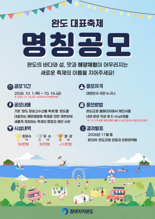 사진 = 완도군 제공