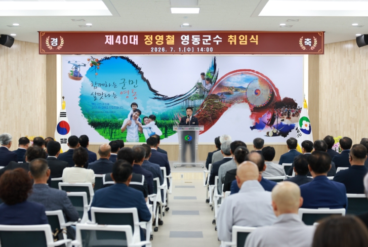 정영철 영동군수, 민선9기 취임 100일