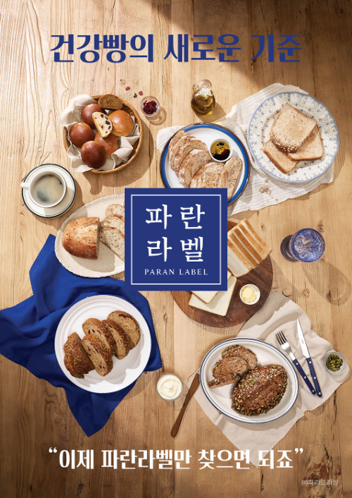 파리바게뜨, '파란라벨·K파바' 앞세워 한글 마케팅 확대