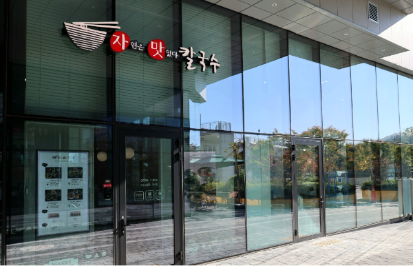 풀무원푸드앤컬처 ‘자연은 맛있다 칼국수’ 1호점 전경