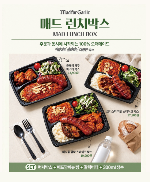 매드포갈릭, 프리미엄 도시락 '매드 런치 박스' 3종 출시