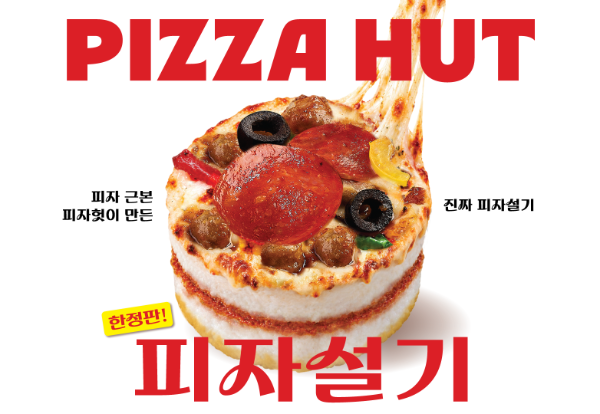 피자헛, 떡·피자 결합한 신메뉴 '피자설기' 출시