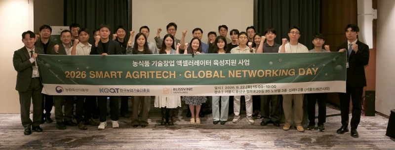 9월 22일 서울 용산구 서울드래곤시티 노보텔 신라홀에서 열린 '2026 SMART AGRITECH GLOBAL NETWORKING DAY'에서 참여기업 및 행사 관계자들이 기념촬영을 하고 있다. /사진제공=블리스바인벤처스