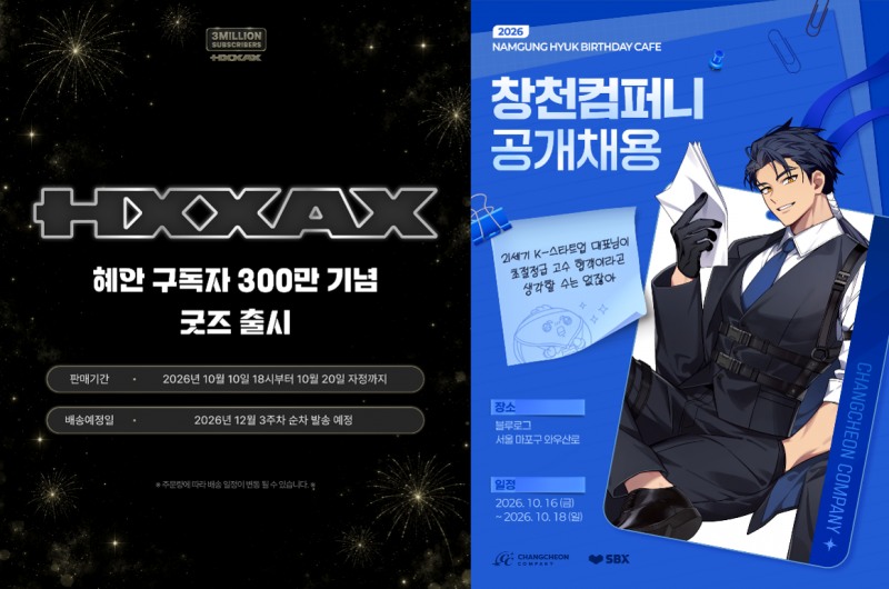 사진 : 샌드박스네트워크 제공