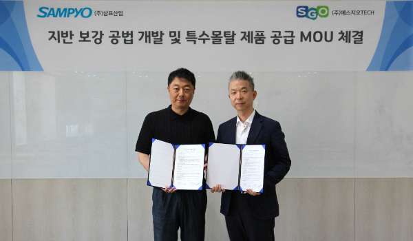 유석희 삼표산업 특수몰탈사업담당 상무(오른쪽)와 에스지오텍 관계자가 지난 2일 삼표그룹 본사 서울 광화문 이마빌딩 비즈니스센터에서 지반 보수 공법 공동 개발 및 기술 협력을 위한 업무협약(MOU)을 체결한 뒤 기념촬영을 하고 있다./삼표그룹