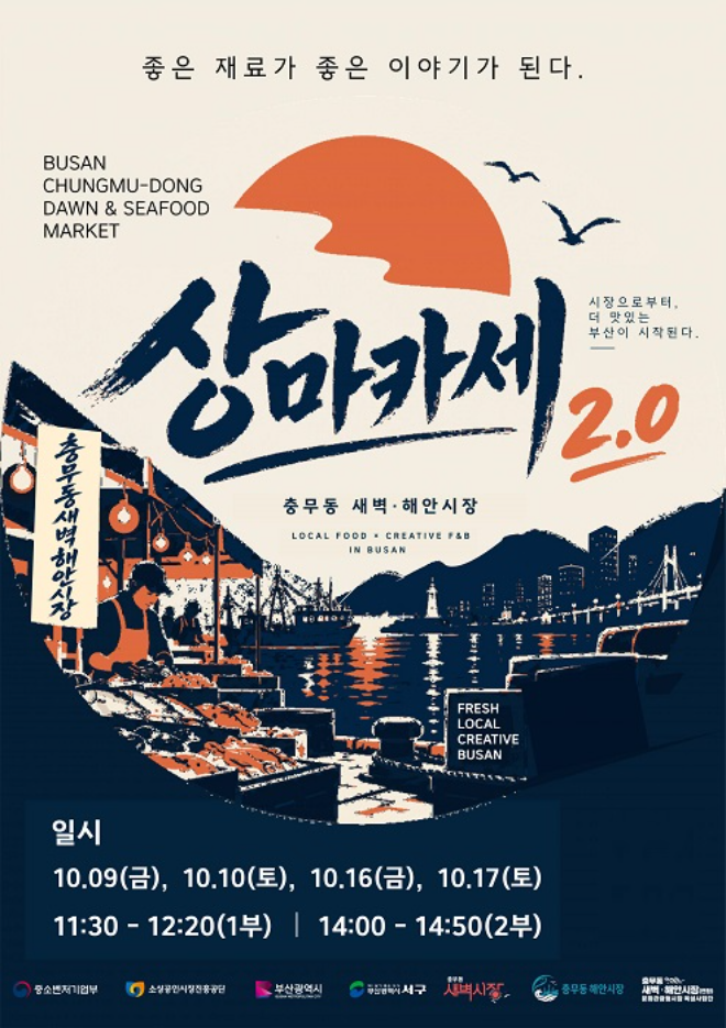 사진=부산 충무동 새벽·해안시장 제공