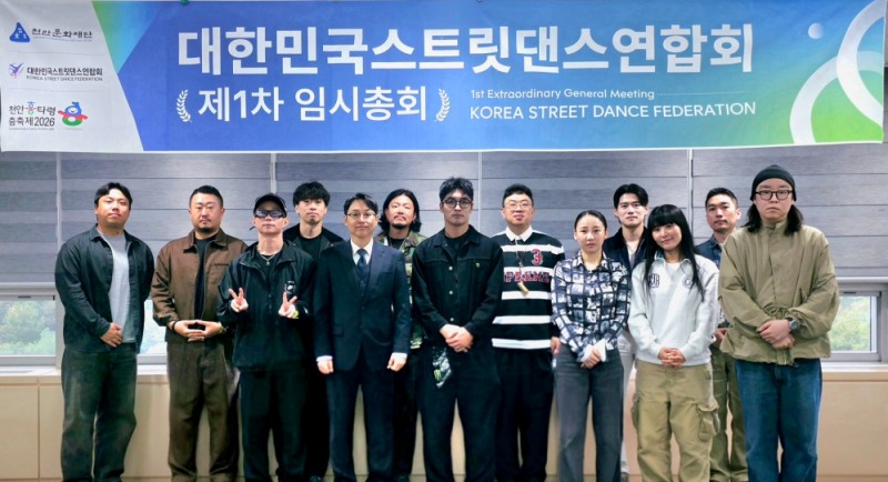 사진=대한민국스트릿댄스연합회(KSDF) 제공