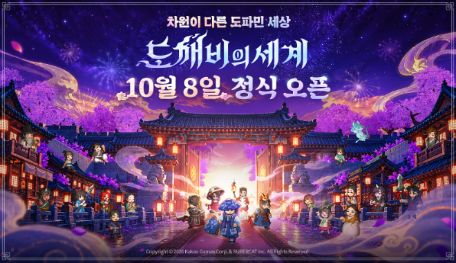 카카오게임즈의 ' 도깨비의세계' 정식 출시 홍보 포스터. 사진=카카오게임즈