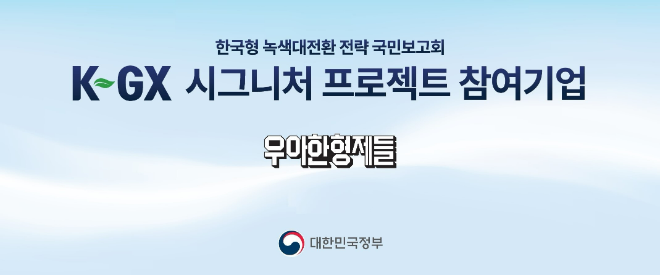 배민의 ‘K-GX’ 시그니처 프로젝트 참여 홍보 포스터. 사진=배민