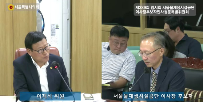 이재식 서울시의원이 제2차 서울물재생시설공단 이사장 후보자 인사청문특별위원회에서 질의하고 있다. / 이미지 = 서울시의회
