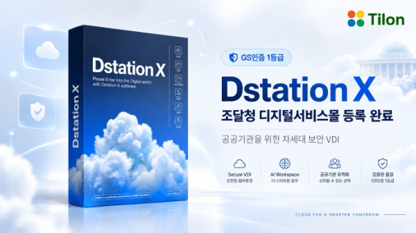 틸론, 'Dstation X' 5종 조달청 디지털서비스몰 등록