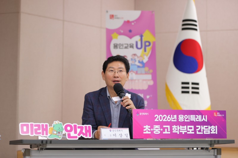 이상일 용인시장은 8일 수지구 초등학교 학부모들과 간담회를 가졌다 /용인시