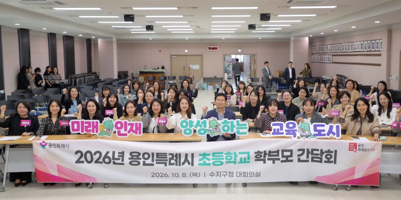 이상일 용인시장이 학부모들과 기념촬영을 하고있다. /용인시