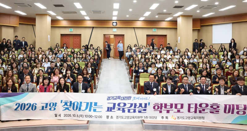 안민석 경기도교육감이 8일 오전 경기도고양교육지원청에서 민경선 고양시장, 강현주 고양교육장, 도의원, 학부모등이 참석한 가운데 찾아가는 교육감실 타운홀미팅을 하고 기념촬영을 하고있다./경기도교육청