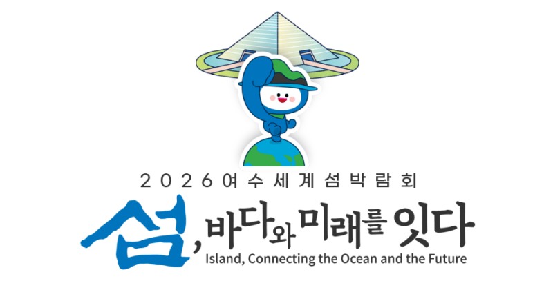 2026 여수섬박람회 로고