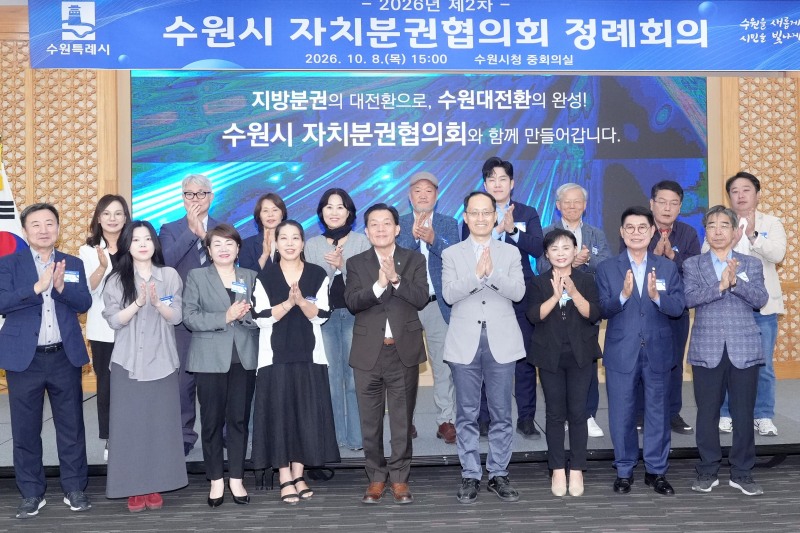 이재준 수원시장(앞줄 왼쪽 5번째부터), 수원시 자치분권협의회 구균철 의장을 비롯한 위원들이 함께하고 있다. /수원시