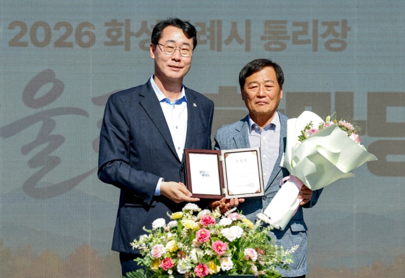 정명근 화성특례시장(좌)이 ‘2026년 통·리장 어울림 한마당’에서 표창 수상자와 기념촬영을 하고 있다. /화성시