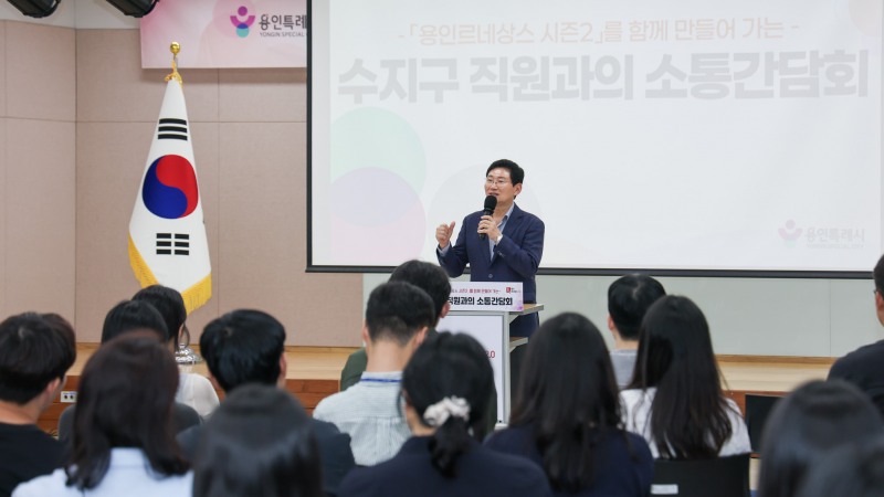 8일 용인시 수지구청에서 이상일 시장이 직원들의 건의 사항에 답변하고 있다. /용인시
