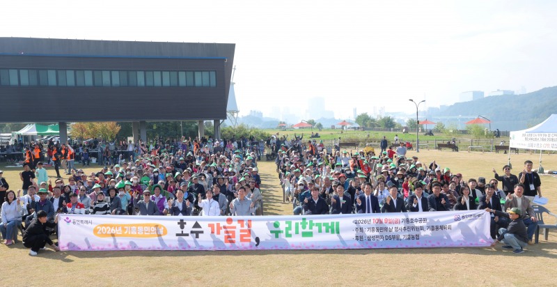 9일 기흥호수공원에서 이상일 용인시장과 기흥동민의 날 참석자들이 기념촬영을 하고있다./용인시