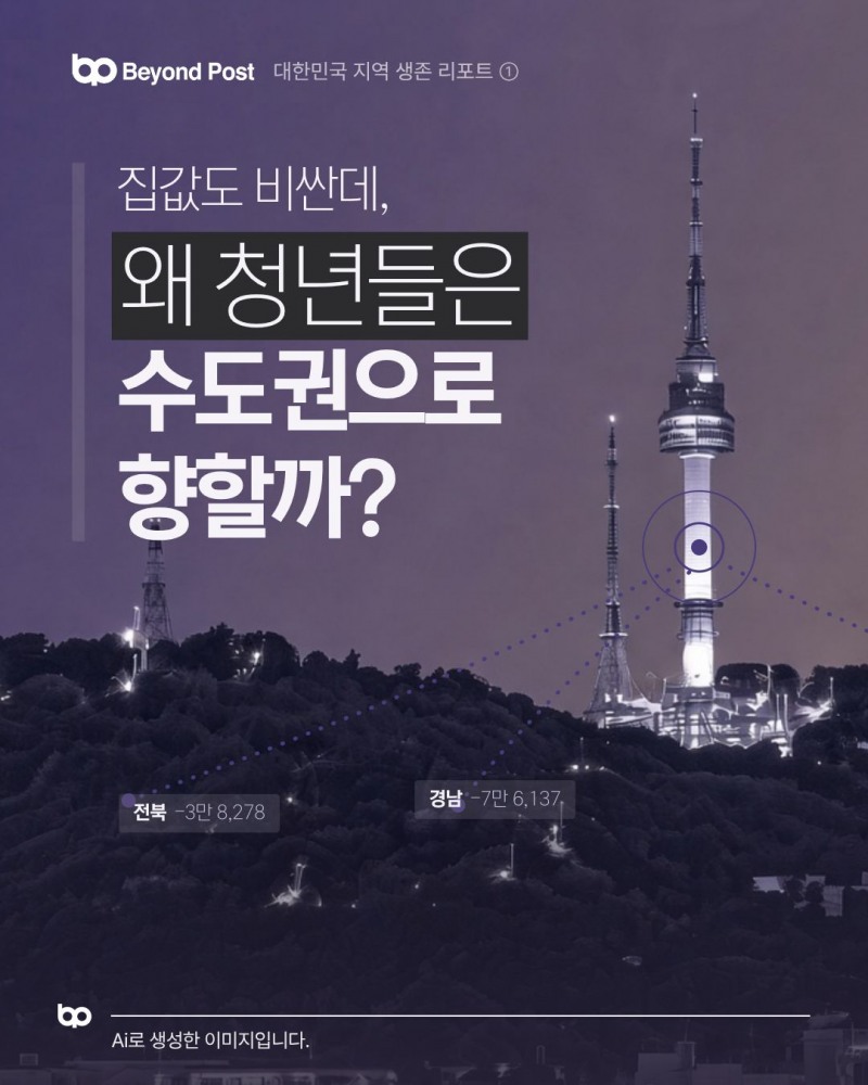 대한민국 지역 생존 리포트 ①
