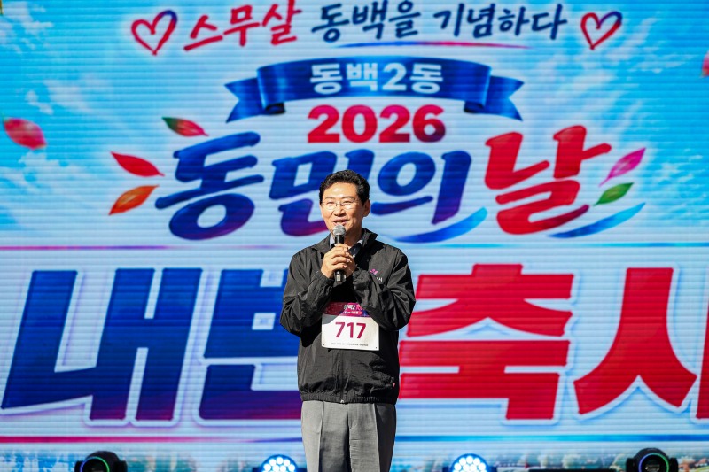 10일 동백호수공원에서 이상일 시장이 인사말을 하고 있다. /용인시