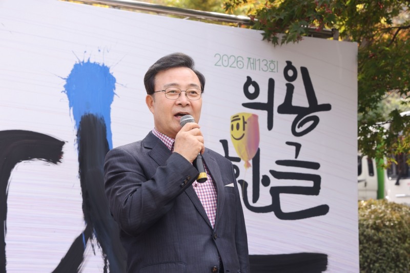 김성제 의왕시장이 축사를 하고있다. /의왕시